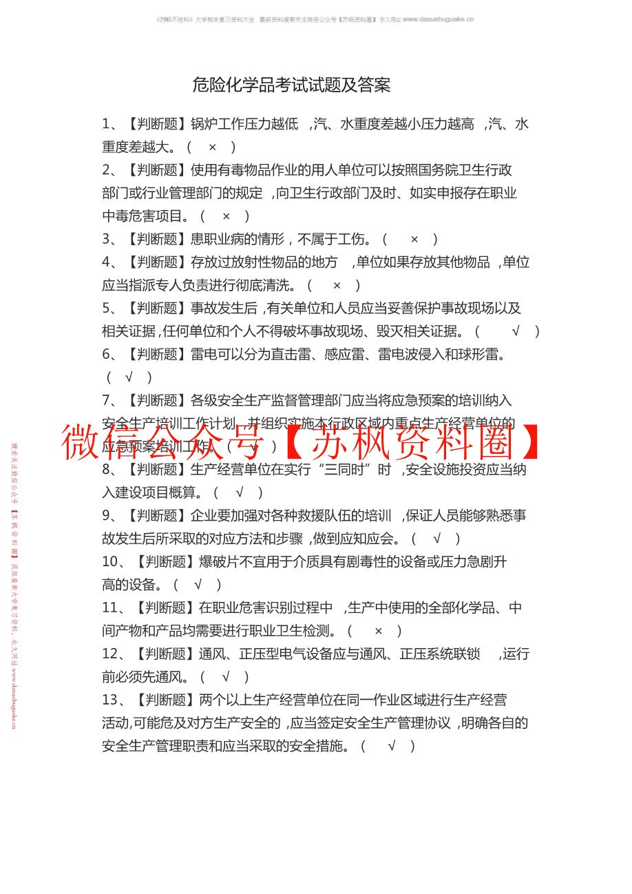 危险化学品安全管理